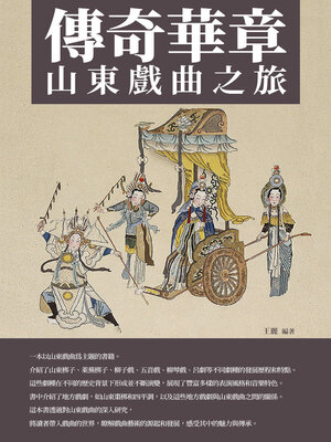 cover image of 傳奇華章